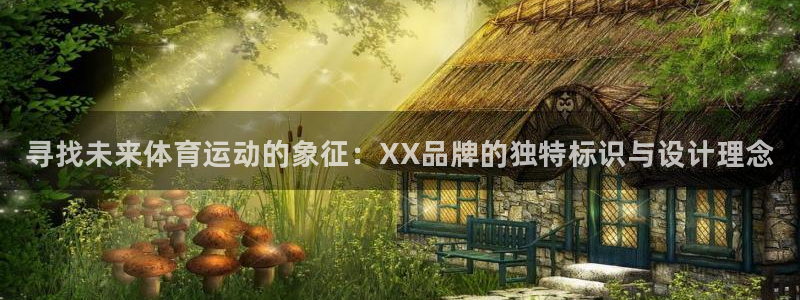尊龙官方正版app集团E.ON：寻找未来体育运动的象