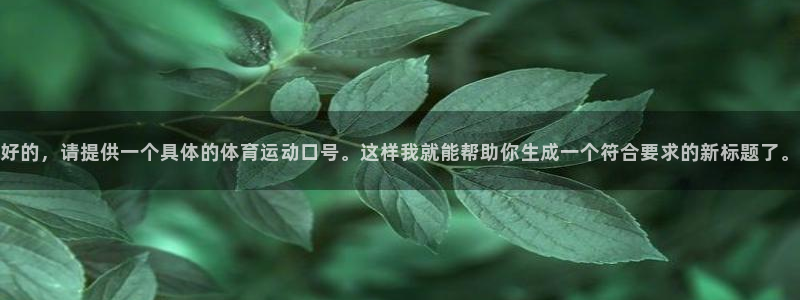 尊龙官网下载招商电话是多少啊：好的，请提供一个具体的